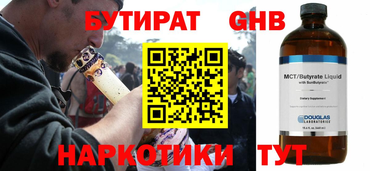 Мегион  Бутират бутандиол  Бутират  Вход с VPN 