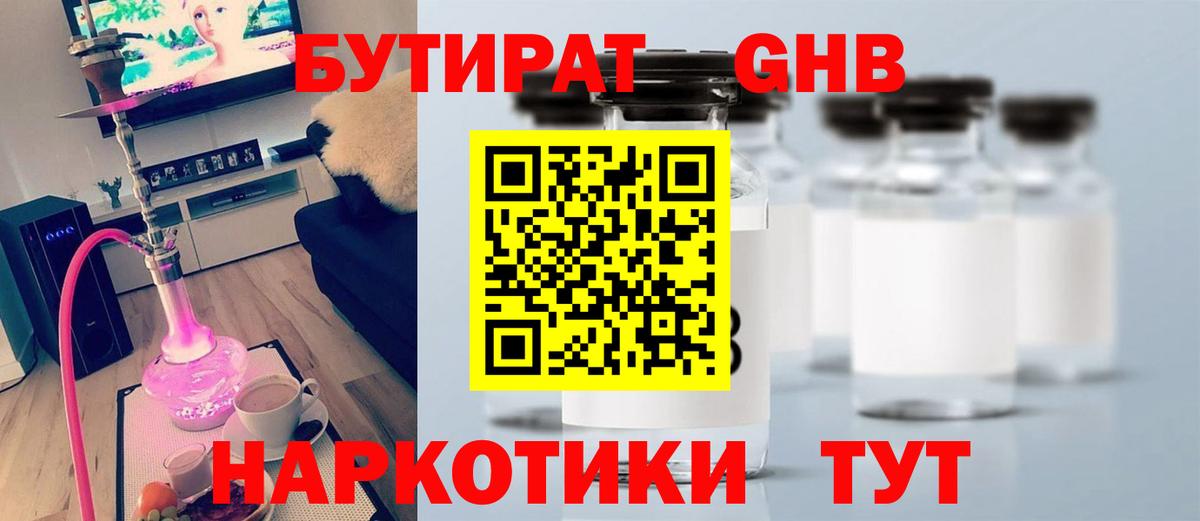 Бутират жидкий экстази Мегион