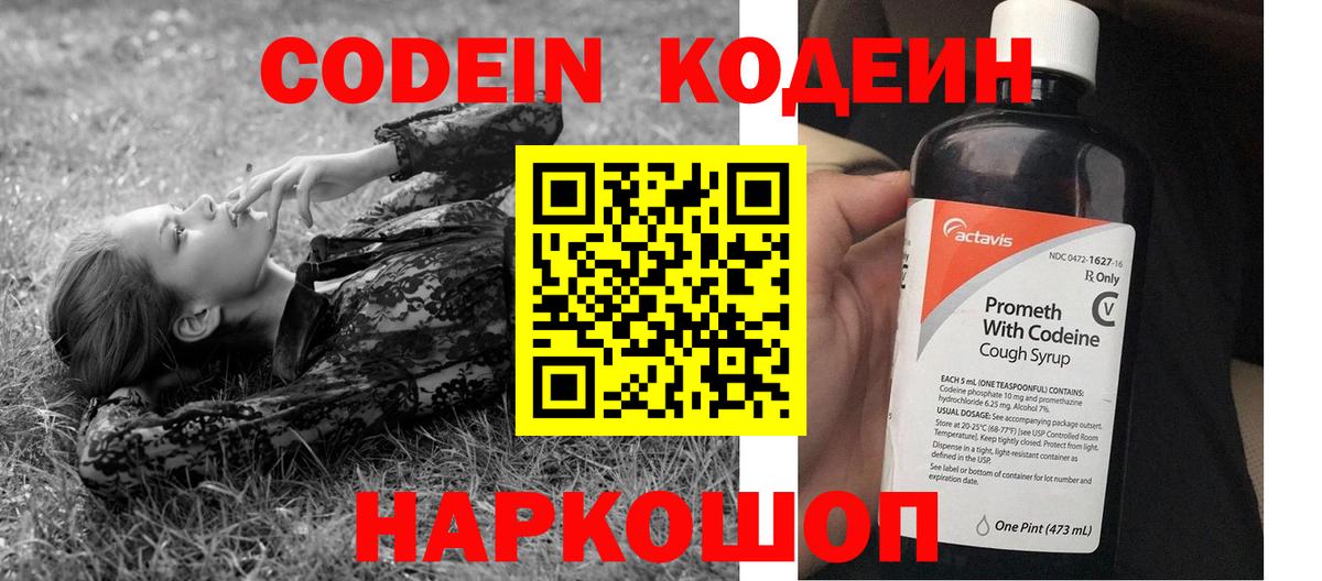 Мегион  Кодеин напиток Lean (лин)  Кодеин Purple Drank  Вход с VPN 