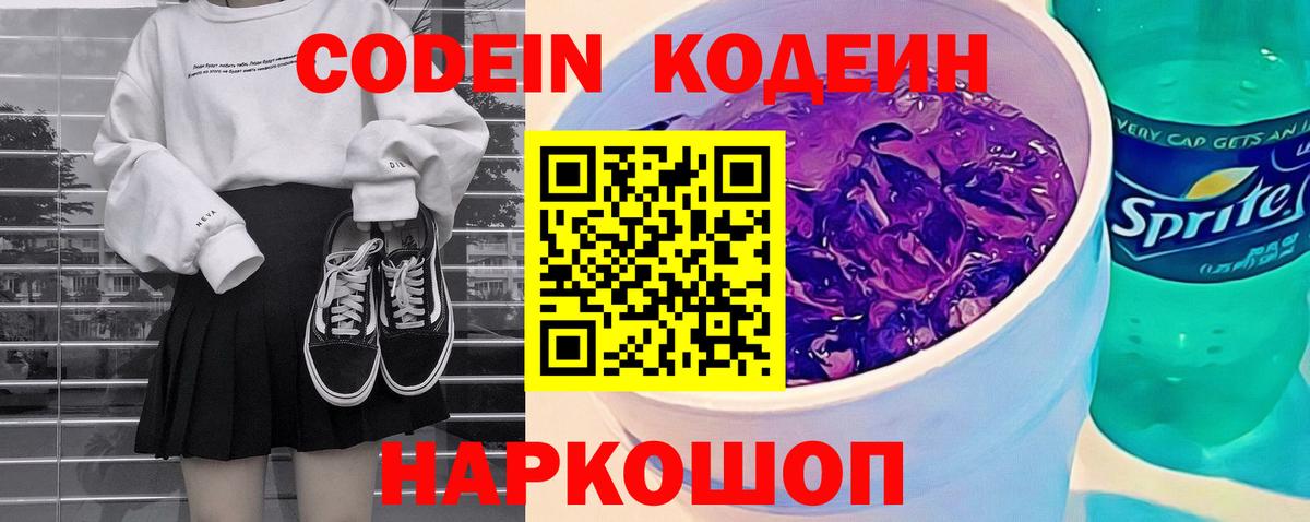 Codein Purple Drank Мегион