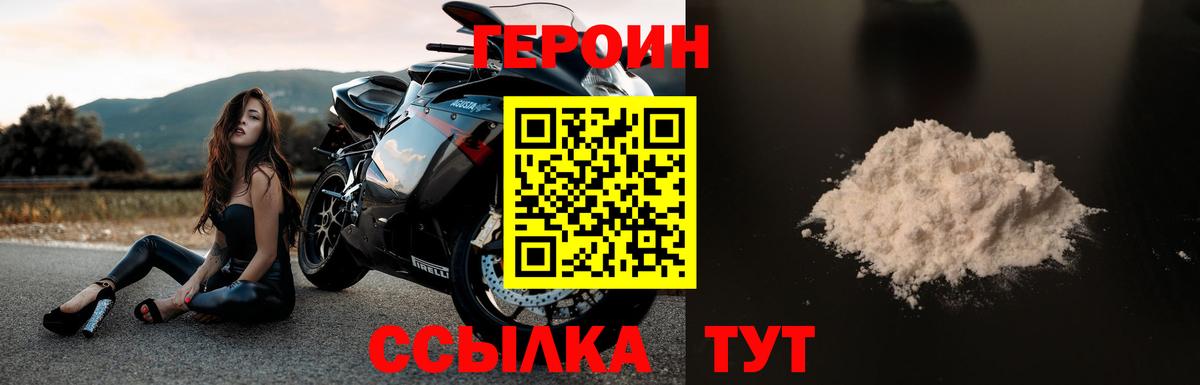 ГЕРОИН Heroin Мегион