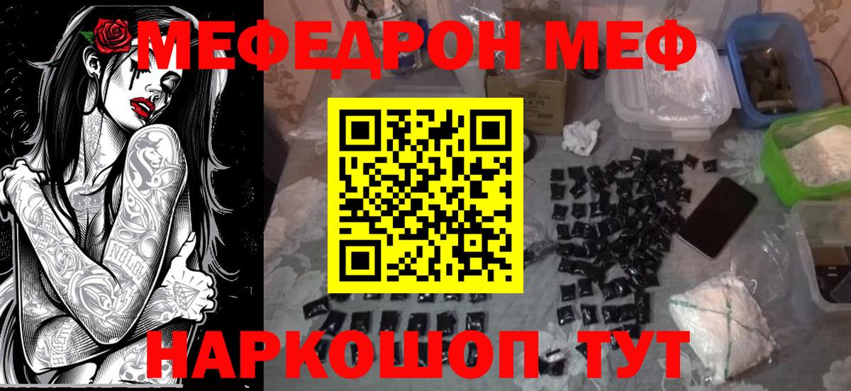 Меф  Мегион